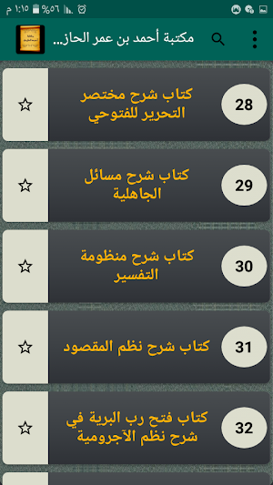 كتب الشيخ أحمد الحازمي Screenshot 3