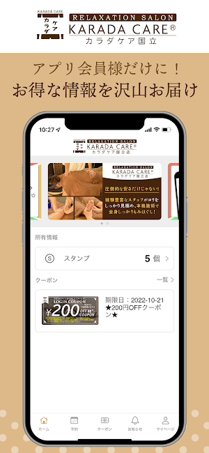 カラダケア国立店 Screenshot 3
