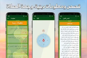 تسميع القران الكريم بدون نت Screenshot 3