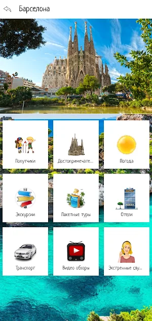 Испания Screenshot 1