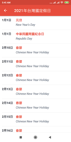 台灣國定假日 2021 Screenshot 2