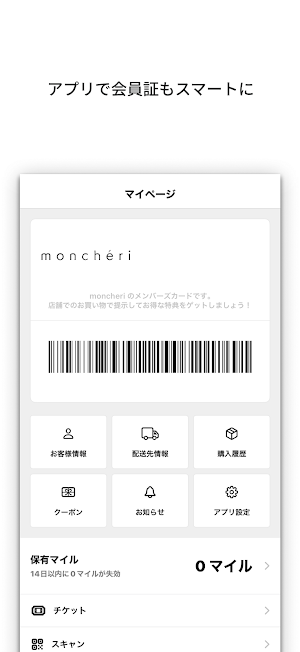 monchéri（モンシェリ）公式アプリ Screenshot 3