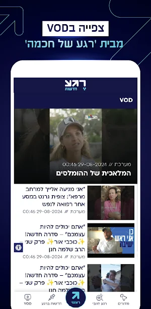 רגע News - יותר טוב מחדשות Screenshot 2