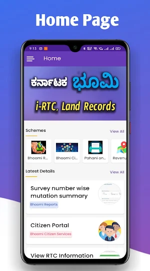 Bhoomi Karnataka Land Records - RTC, MR : ಭೂಮಿ Screenshot 0