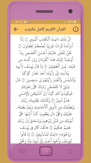Mohmed Hesham Holy Quran Screenshot 2