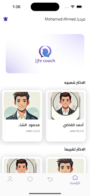 Life Coach | لايف كوتش Screenshot 0