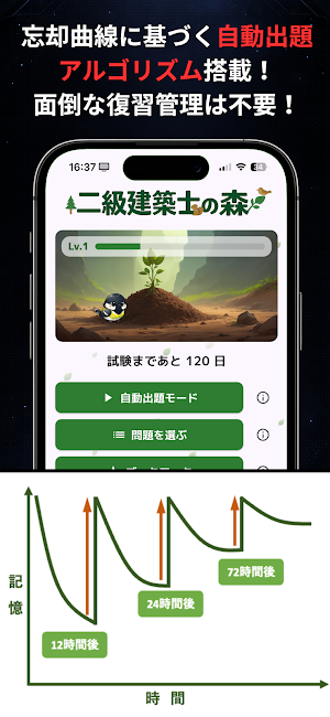二級建築士の森（二級建築士学科試験対策アプリ） Screenshot 1