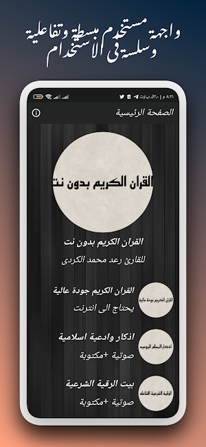 القران بصوت رعد الكردى بدون نت Screenshot 0