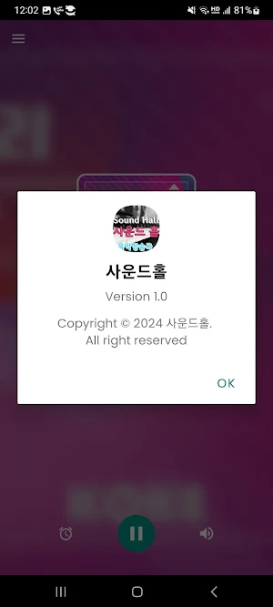 사운드홀 Screenshot 3