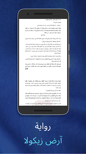 رواية آرض زيكولا - آخر طبعة 2021 Screenshot 2
