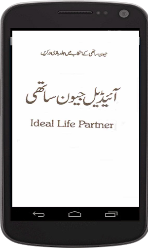 Find Your Ideal Life Partner Screenshot 2
