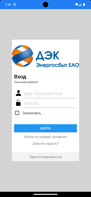ДЭК Энергосбыт ЕАО Screenshot 0