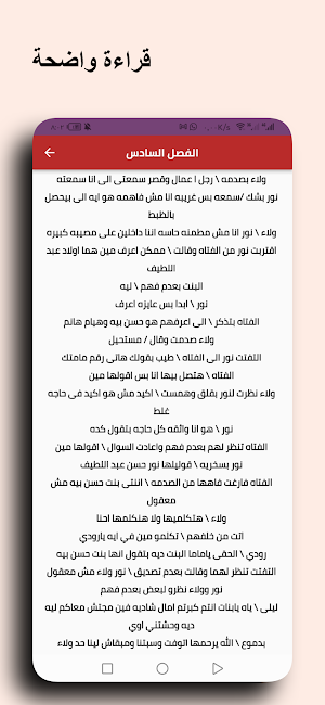 رواية قلوب حائرة كاملة Screenshot 2