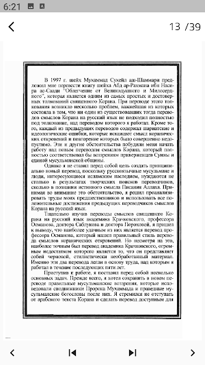 The Holy Quran - Russian screenshot 5