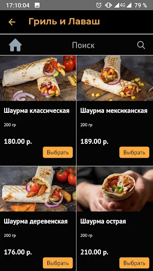 Гриль и Лаваш Screenshot 2