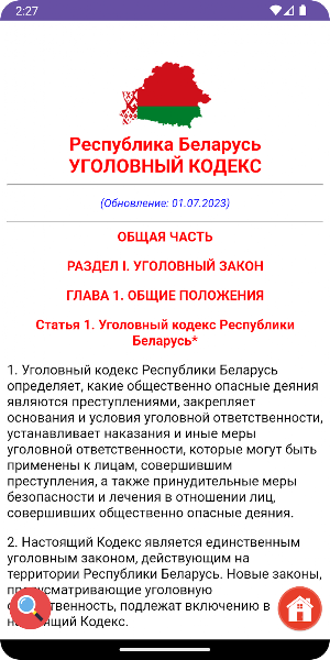 Уголовный Кодекс Беларусь Screenshot 0