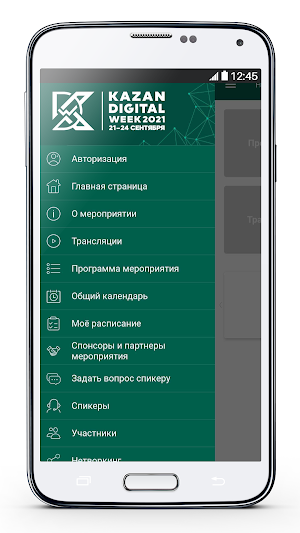 Международный форум Kazan Digital week 2021 Screenshot 2