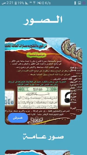 دوائك قرآنك Screenshot 1