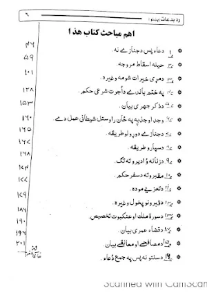 ردبدعات مولانا عبدالجبار Screenshot 1