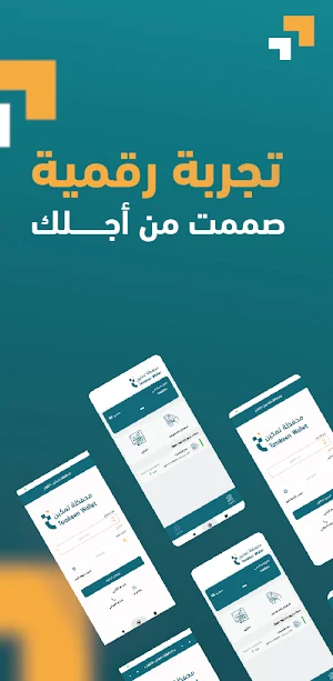 محفظة تمكين - التاجر Screenshot 0