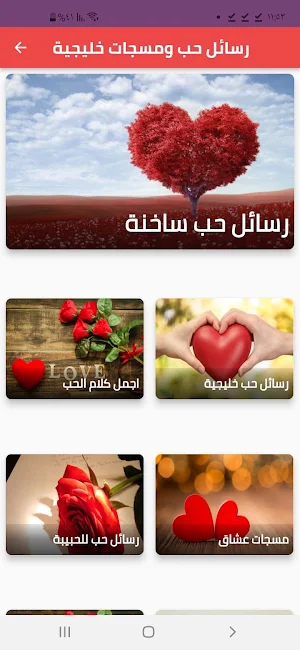 رسائل حب ومسجات خليجية Screenshot 0