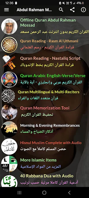 AbdulRahman Mossad Full Quran Screenshot 0