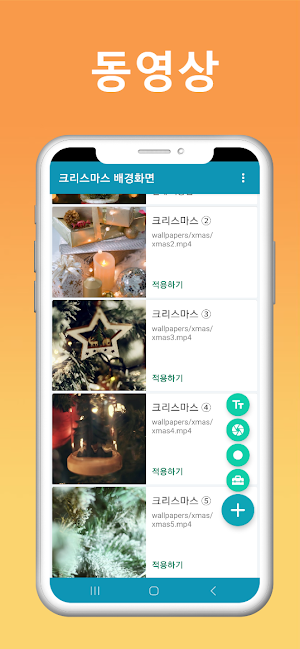 크리스마스 배경화면 - 크리스마스 라이브 배경화면 Screenshot 1