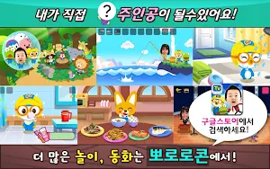 Pororo Sleep Game - Habit Screenshot 2