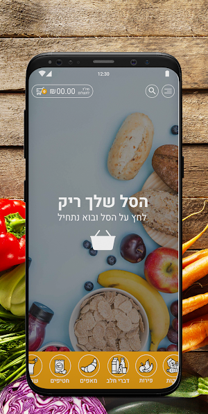מינימרקט אחים סטל Screenshot 1