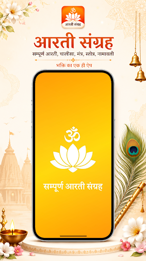 Aarti Sangrah - सम्पूर्ण आरती Screenshot 0