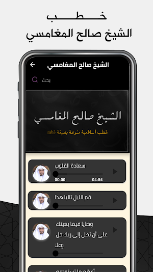 خطب اسلامية Screenshot 3