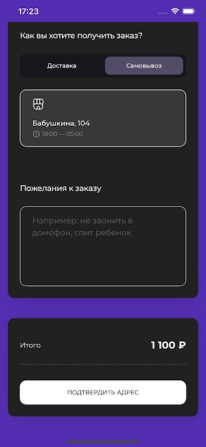 NightCall ночная доставка Screenshot 1