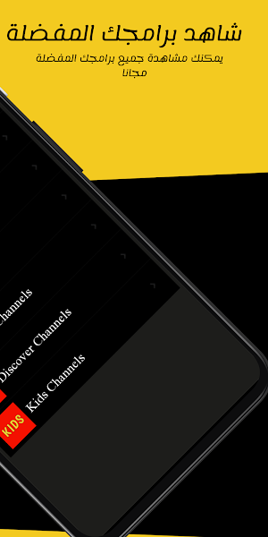 تلفاز جميع القنوات 2024 Screenshot 2