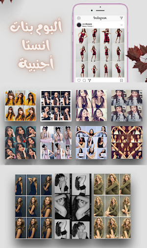 صور بنات انستا Screenshot 3