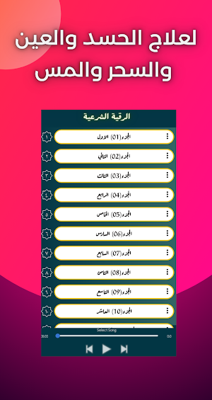 الرقية الشرعية بدون انترنت Screenshot 1