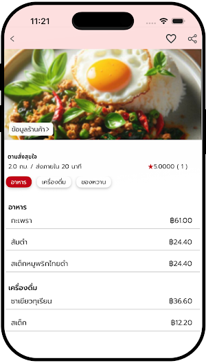 LikeMan TH Screenshot 1
