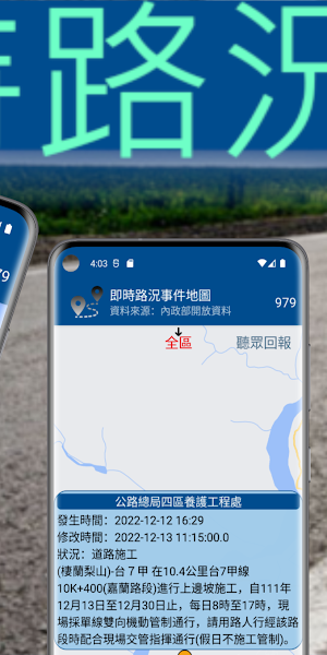 即時路況事件地圖 Screenshot 1