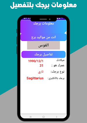 برجك اليوم 2021 Screenshot 3