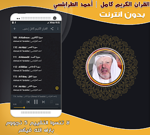أحمد خضر الطرابلسي القرآن كامل بدون انترنت Screenshot 2