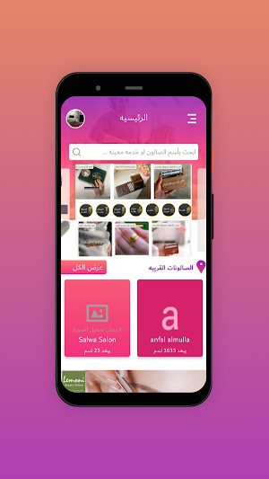 صالوني Screenshot 2