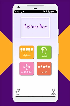 جعبه لایتنر Screenshot 0