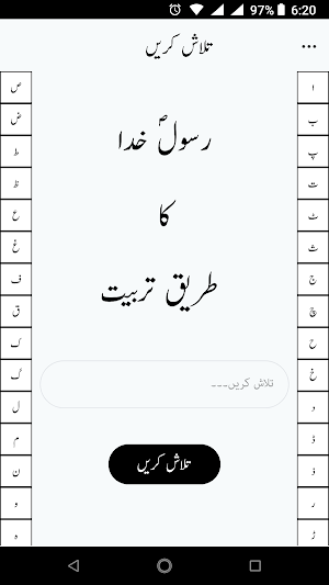 Rasool e Khuda ka Tareeqa e Tarbiyat Screenshot 0