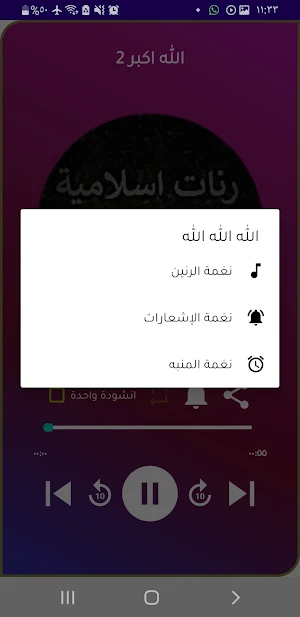رنات ادعية للجوال Screenshot 3