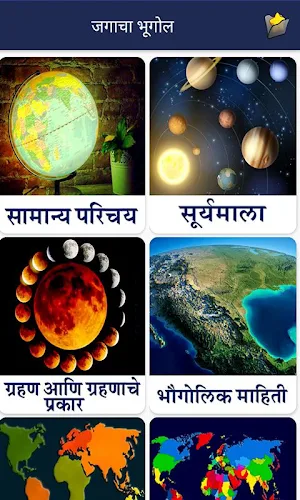 World Geography in Marathi Screenshot 1