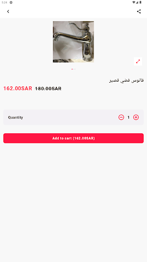المرابع العربية للادوات الصحية Screenshot 1