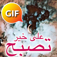 Arabic Good Night & Sweet Dreams Gif Images