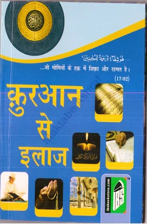 Quran Se ilaj in hindi Screenshot 1