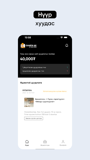 Санги инженер Screenshot 0