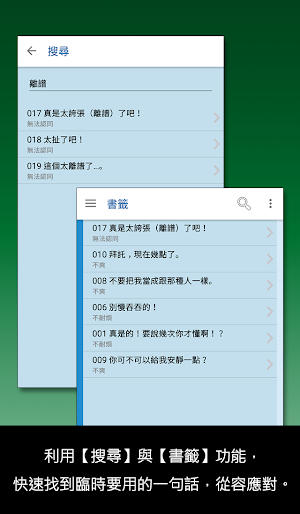 大家學標準日本語：每日一句 生氣吐槽篇 Screenshot 3