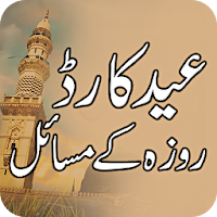 Ramzan Ke Fazail Aur Rozon Ke 